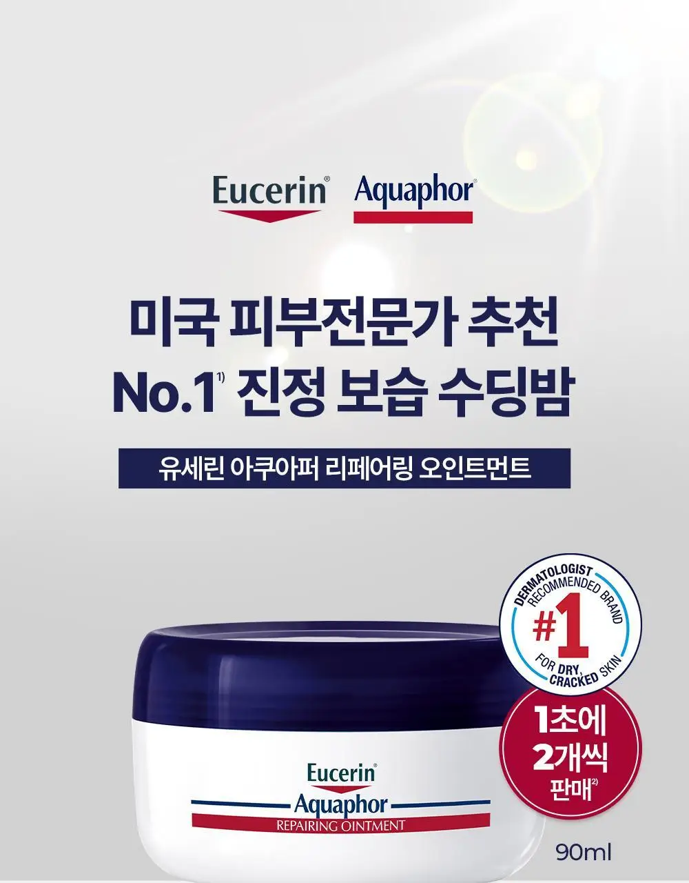 [정품] 유세린 아쿠아퍼 오인트먼트 90ml 상세페이지 2